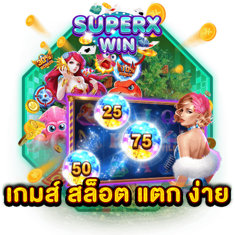 เกมส์ สล็อต แตก ง่าย