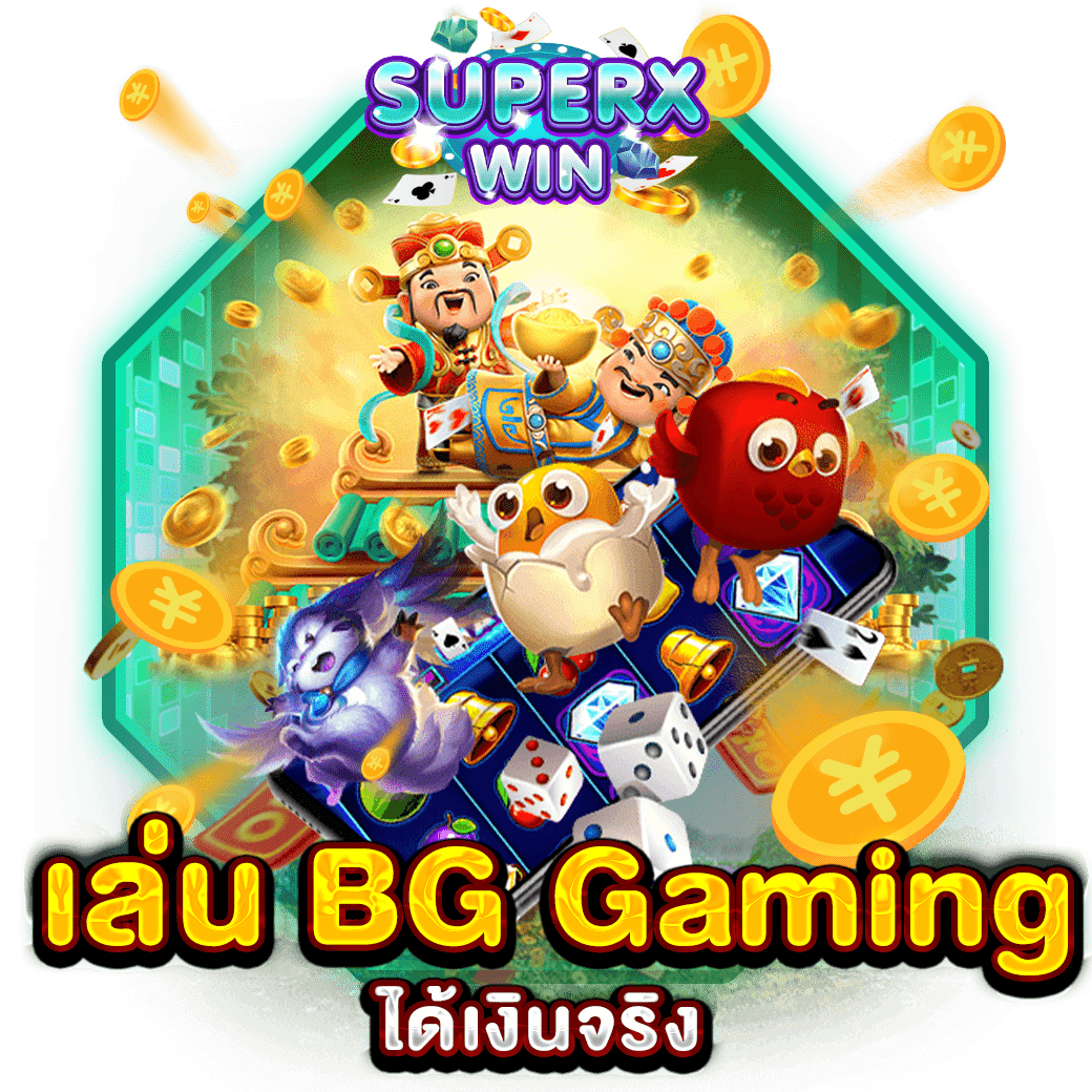 เล่น BG Gaming ได้เงินจริง