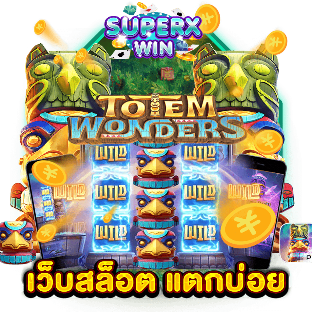 เว็บ สล็อต แตกบ่อย