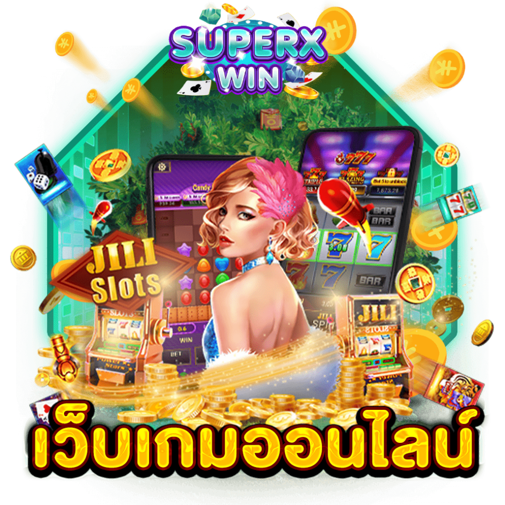 เว็บเกมออนไลน์