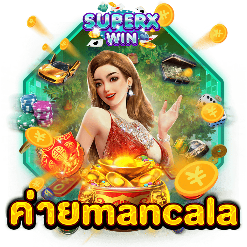 ค่ายmancala
