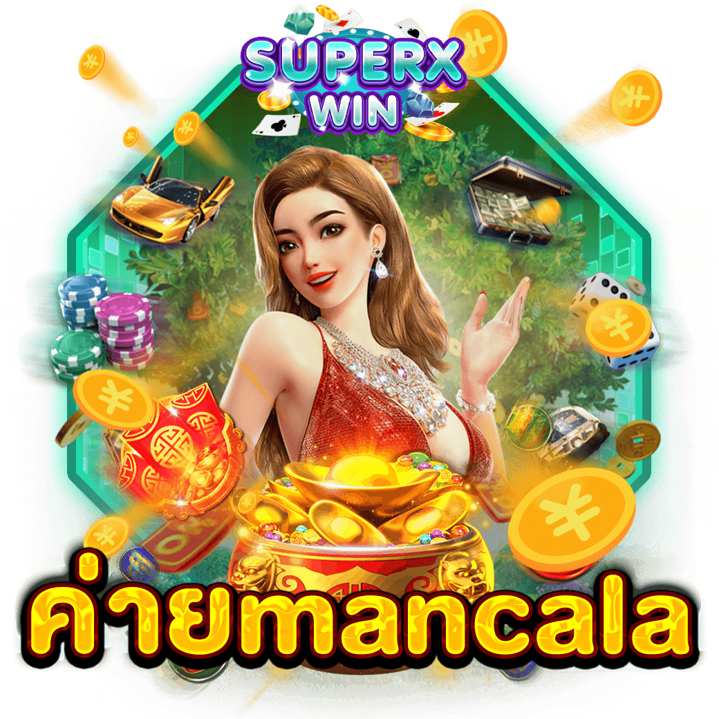 ค่ายmancala