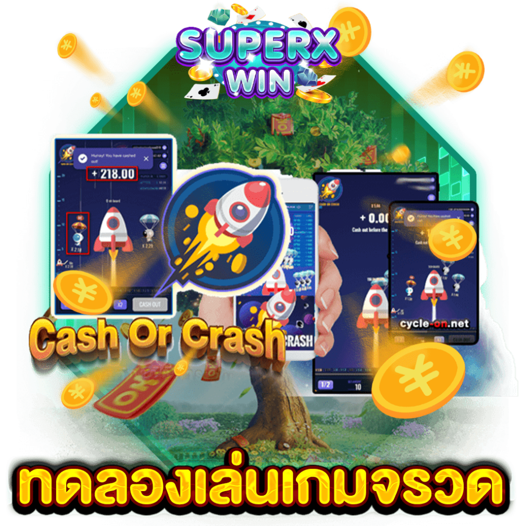ทดลองเล่นเกมจรวด