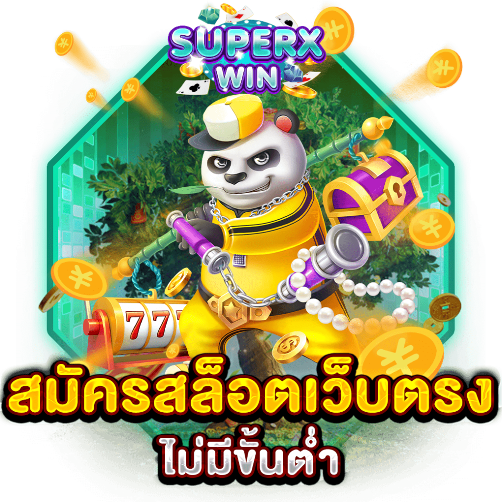 สมัครสล็อตเว็บตรง ไม่มีขั้นต่ำ