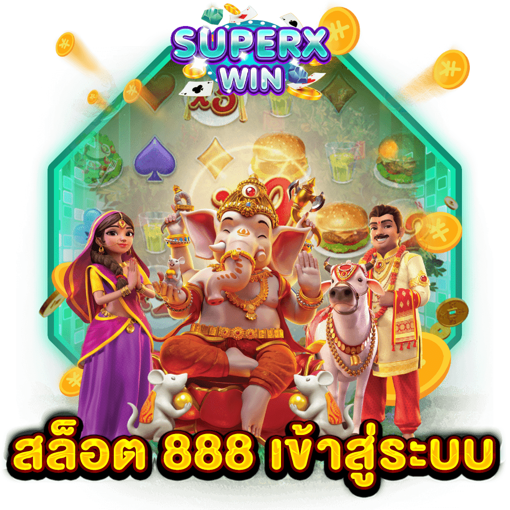 สล็อต 888 เข้าสู่ระบบ