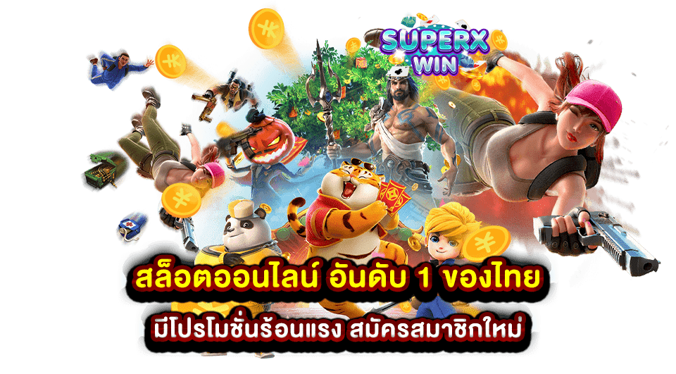 สล็อตออนไลน์ อันดับ 1 ของไทย มีโปรโมชั่นร้อนแรง สมัครสมาชิกใหม่