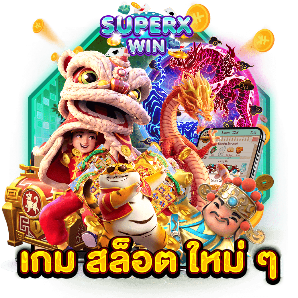 เกม สล็อต ใหม่ ๆ