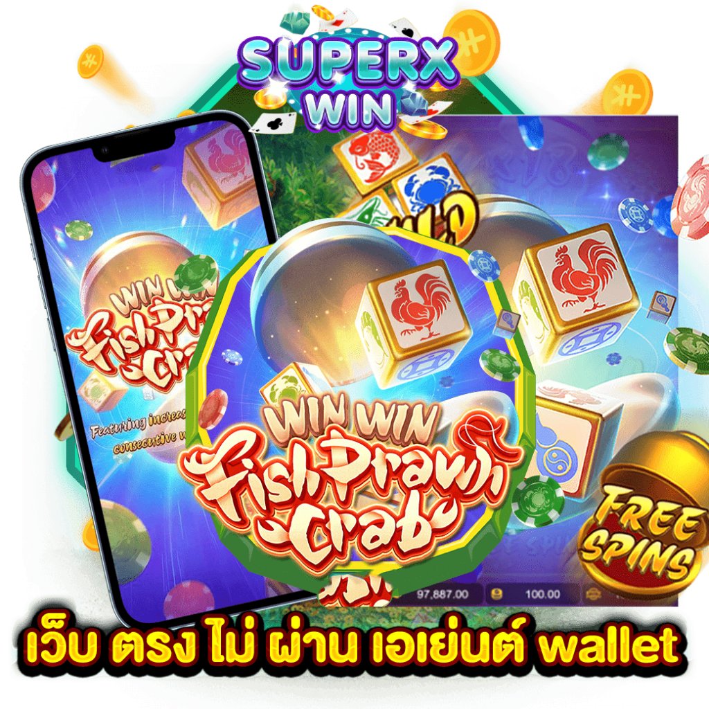 เว็บ ตรง ไม่ ผ่าน เอเย่นต์ wallet