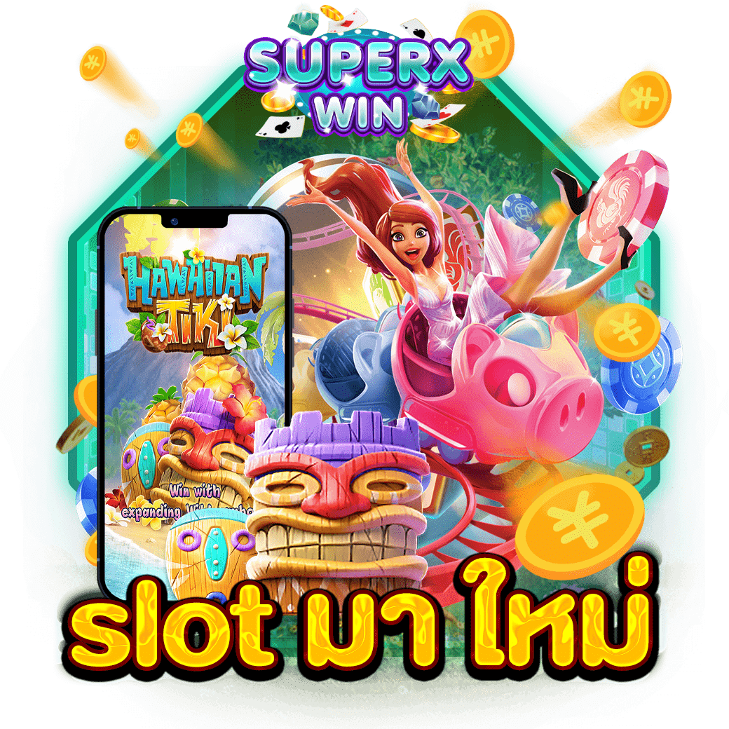 slot มา ใหม่