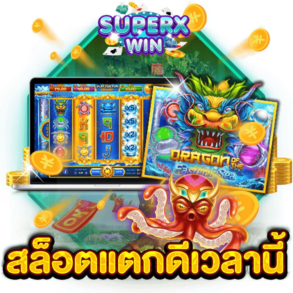 สล็อตแตกดีเวลานี้