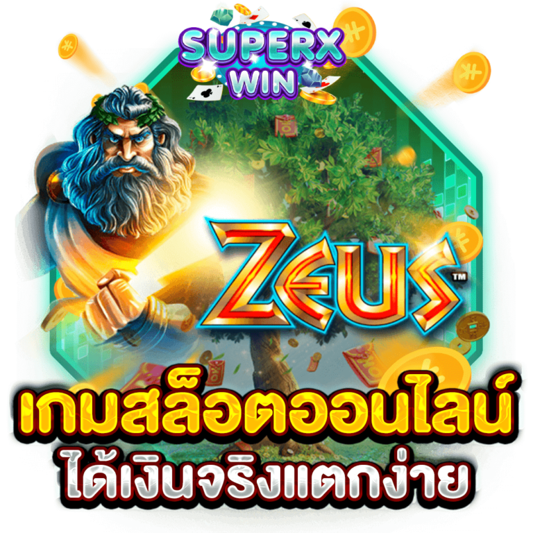 เกมสล็อตออนไลน์ ได้เงินจริงแตกง่าย