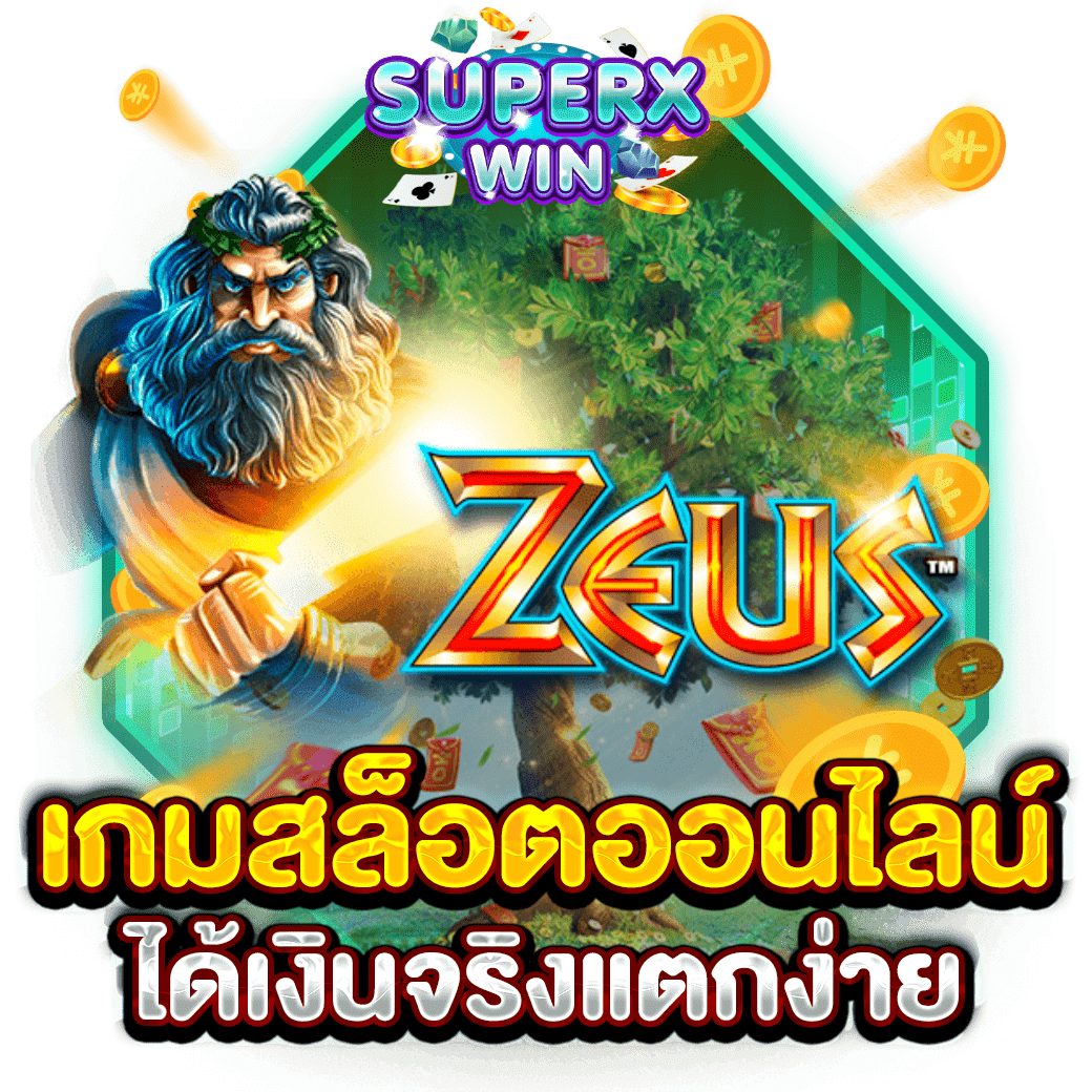 เกมสล็อตออนไลน์ ได้เงินจริงแตกง่าย