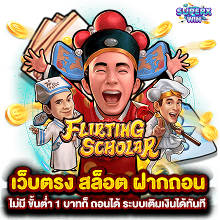 เว็บตรง สล็อตฝากถอน ไม่มี ขั้นต่ำ 1 บาทก็ ถอนได้ ระบบเติมเงินได้ทันที