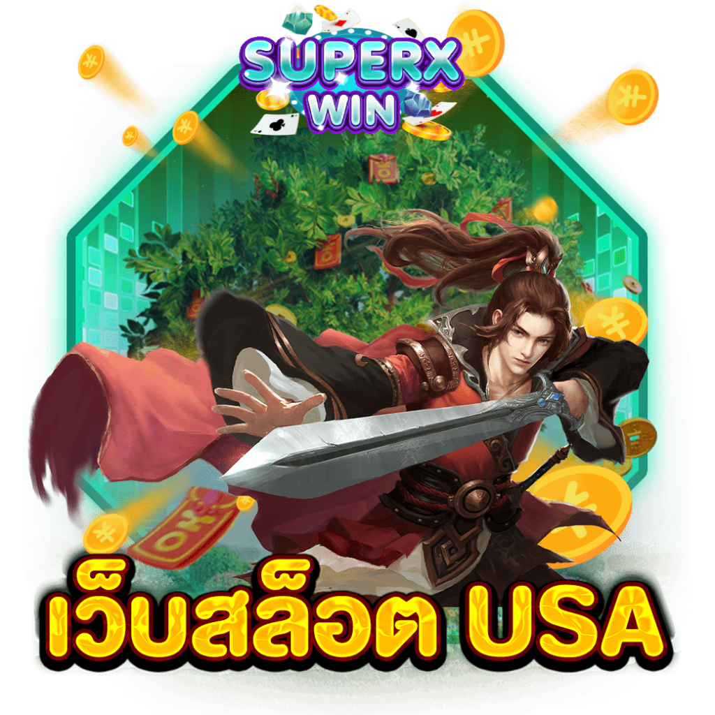 เว็บสล็อต USA