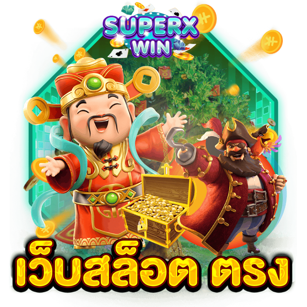 เว็บสล็อต ตรง
