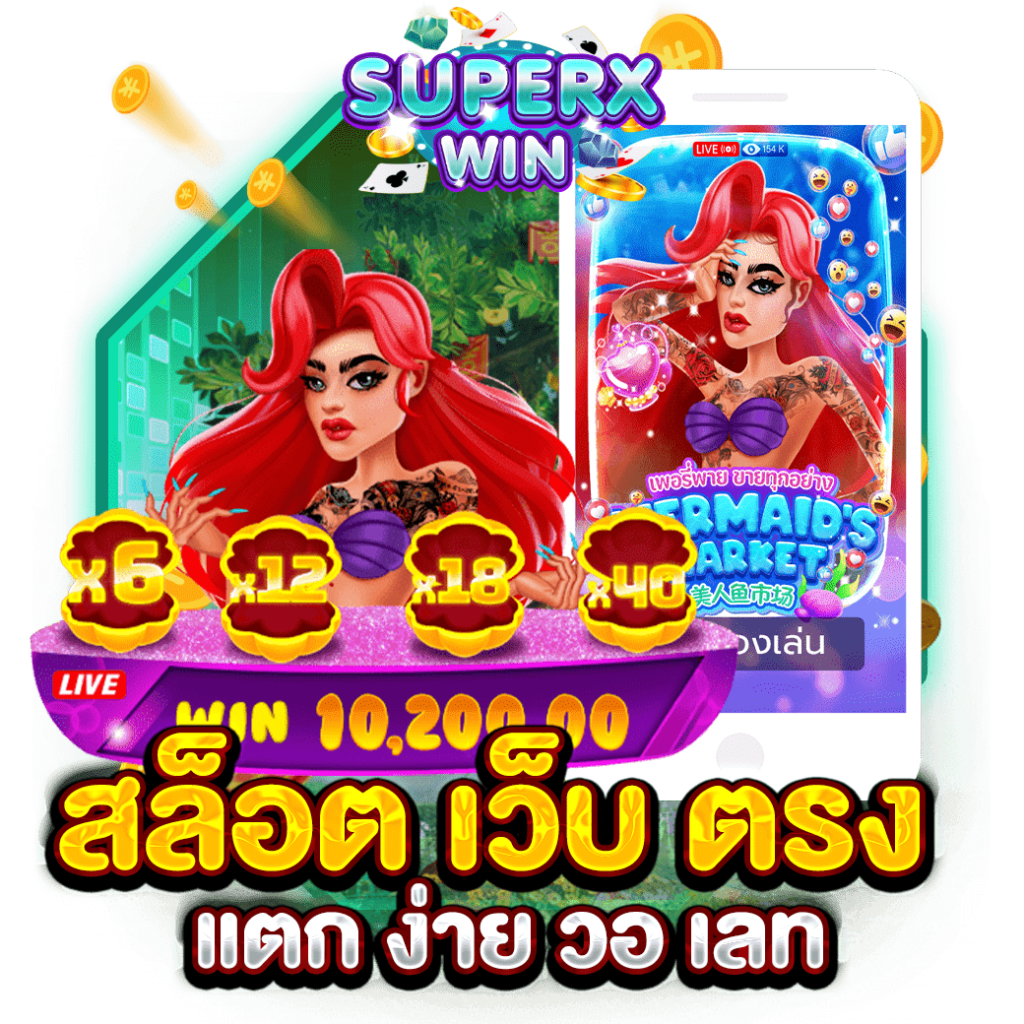 \u0e2a\u0e25\u0e47\u0e2d\u0e15 \u0e40\u0e27\u0e47\u0e1a \u0e15\u0e23\u0e07 \u0e41\u0e15\u0e01 \u0e07\u0e48\u0e32\u0e22 \u0e27\u0e2d \u0e40\u0e25\u0e17 \u0e40\u0e25\u0e48\u0e19\u0e2a\u0e25\u0e47\u0e2d\u0e15\u0e44\u0e14\u0e49\u0e17\u0e38\u0e01\u0e04\u0e48\u0e32\u0e22 2024