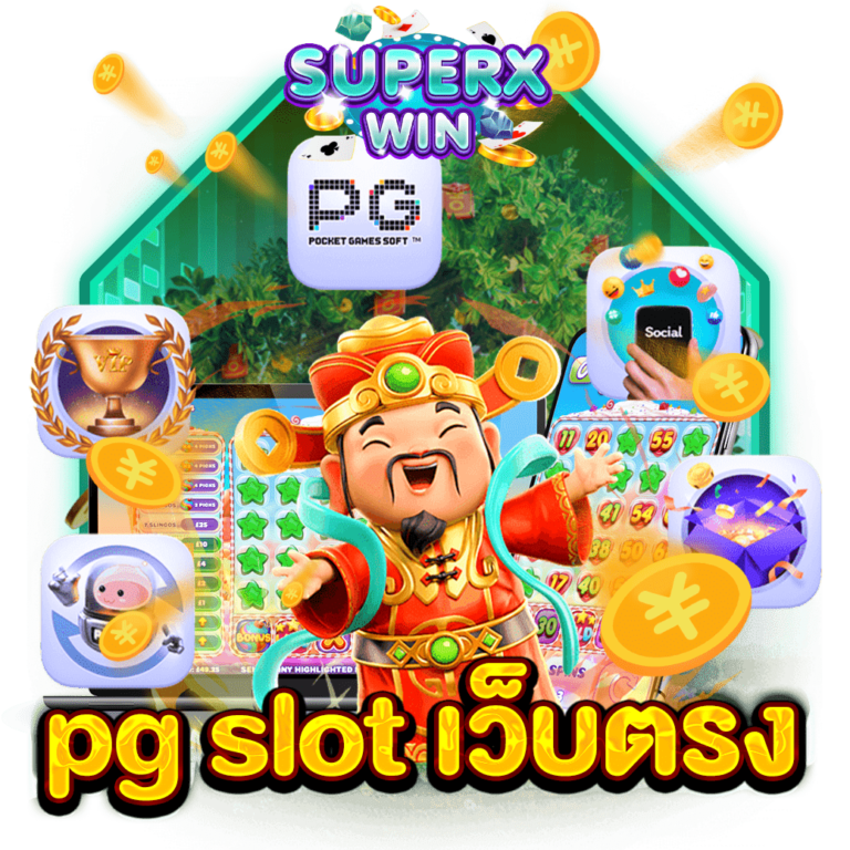 pg slot เว็บตรง