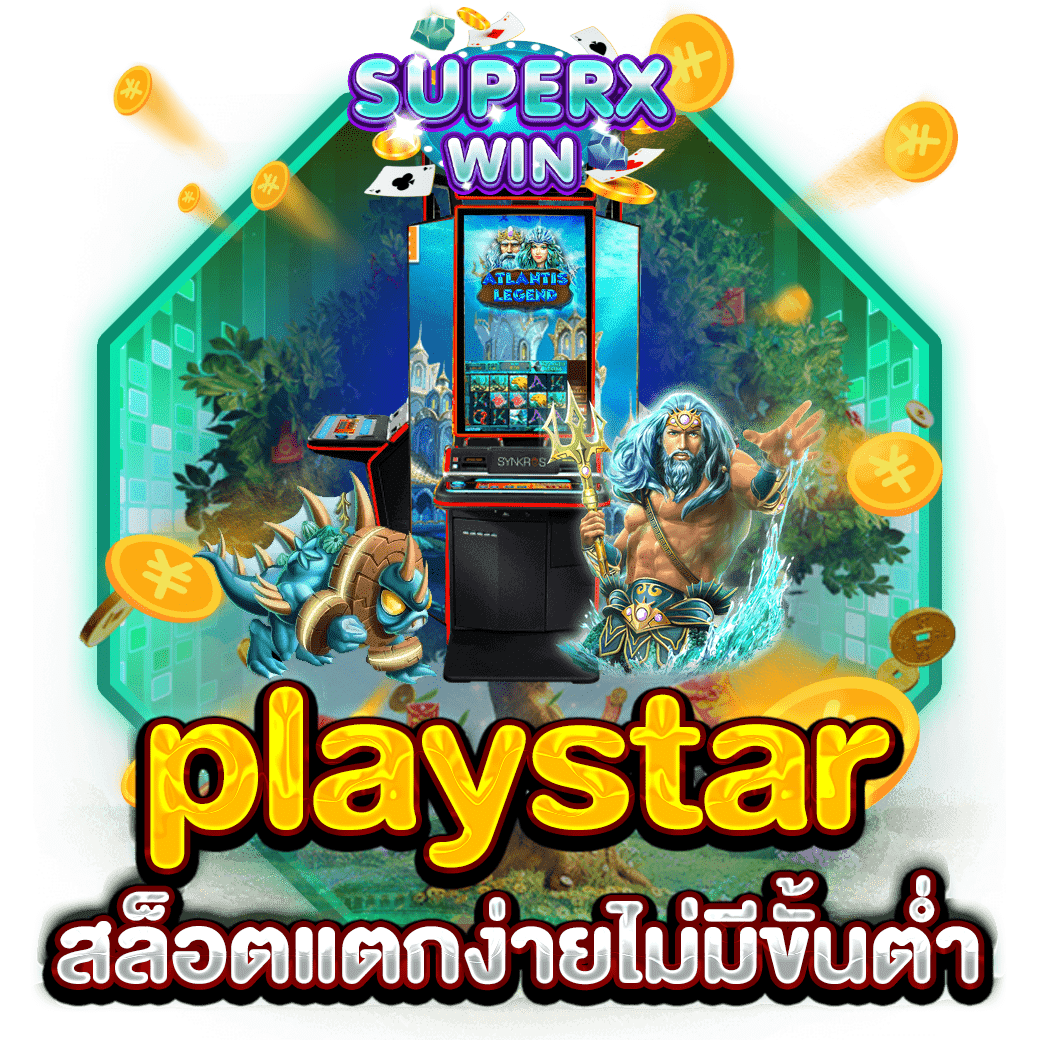 playstar สล็อตแตกง่ายไม่มีขั้นต่ำ