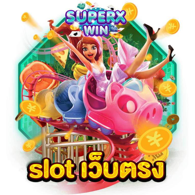 slot เว็บตรง