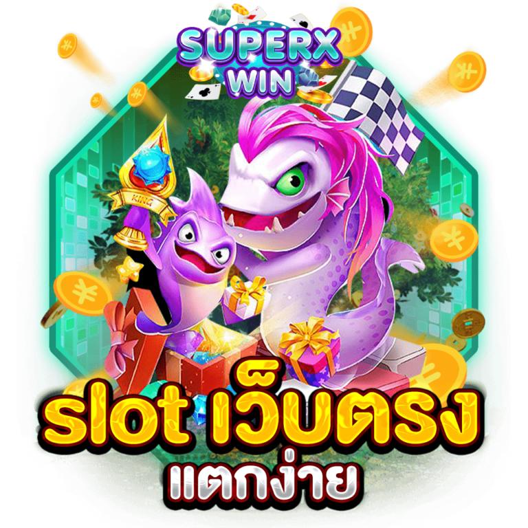 slot เว็บตรง แตกง่าย