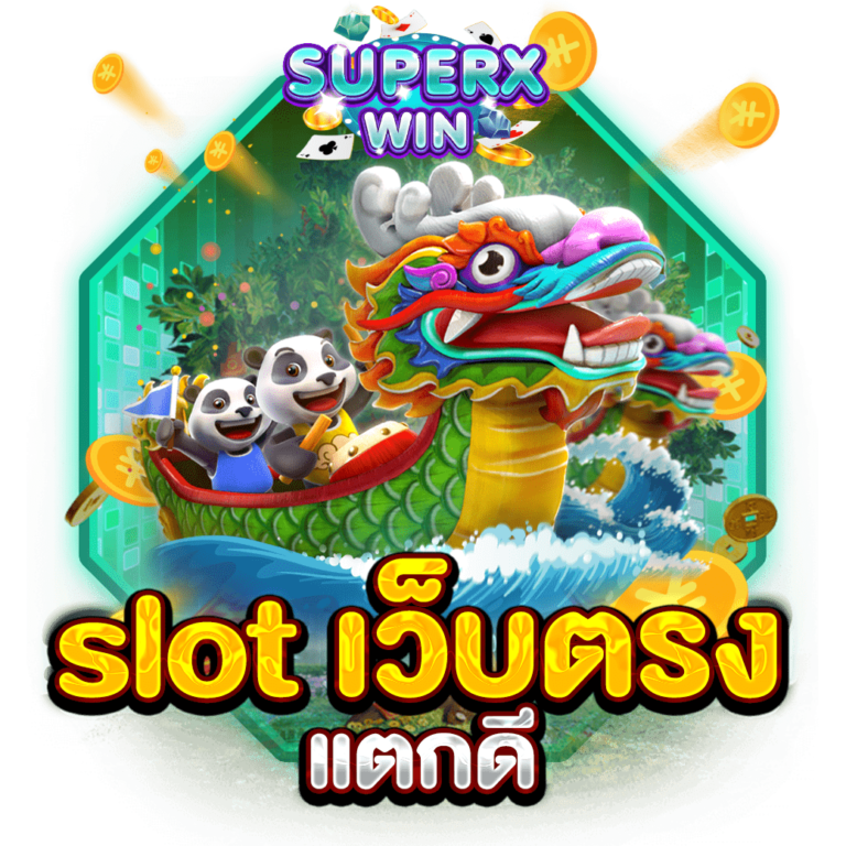 slot เว็บตรง แตกดี