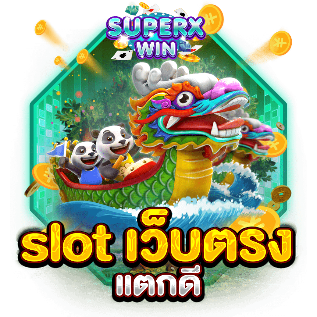 slot เว็บตรง แตกดี