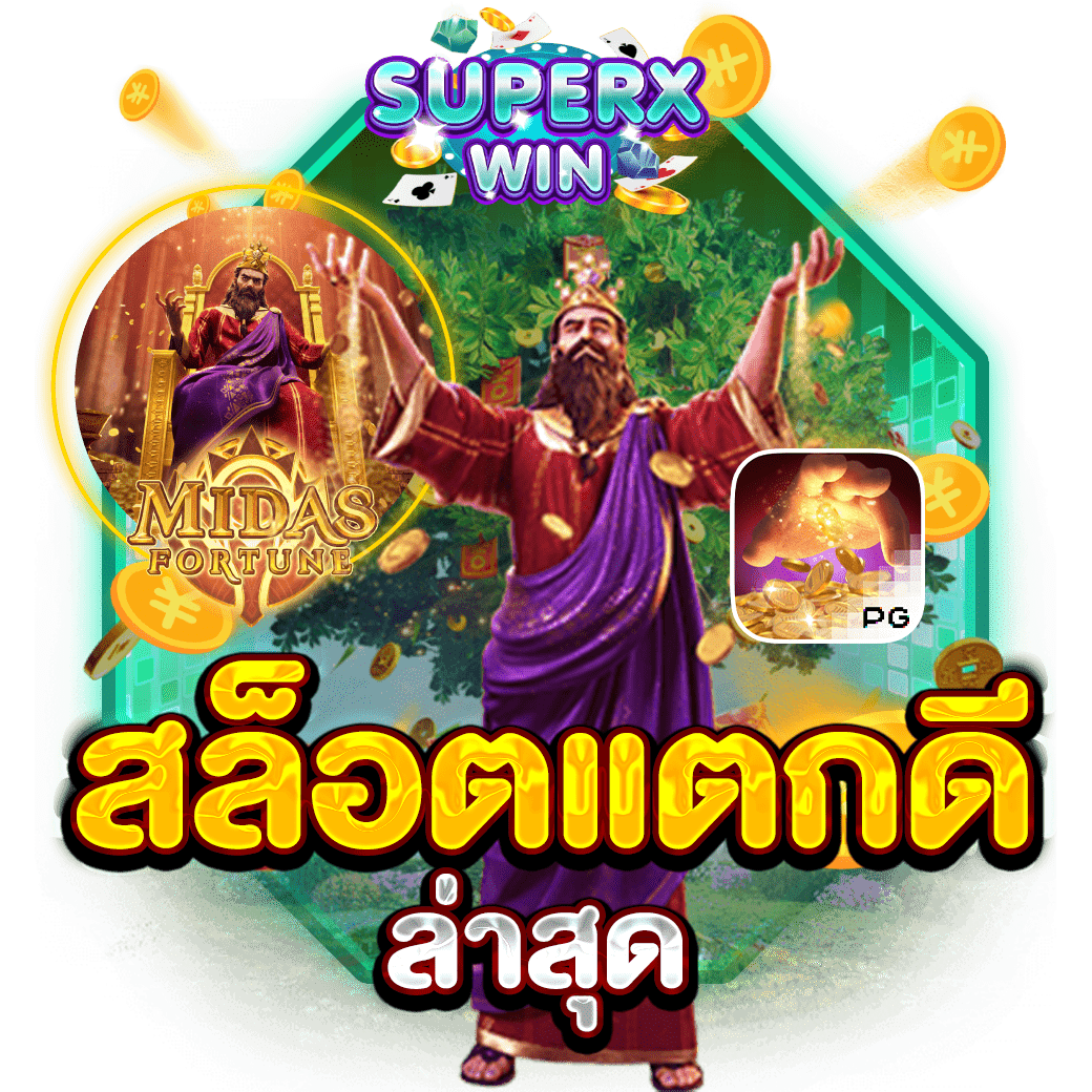 สล็อตแตกดีล่าสุด