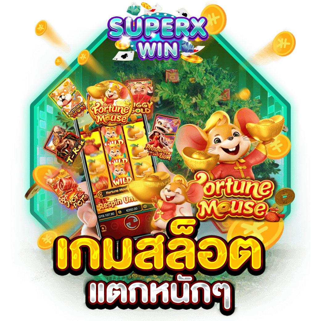 เกมสล็อตแตกหนักๆ