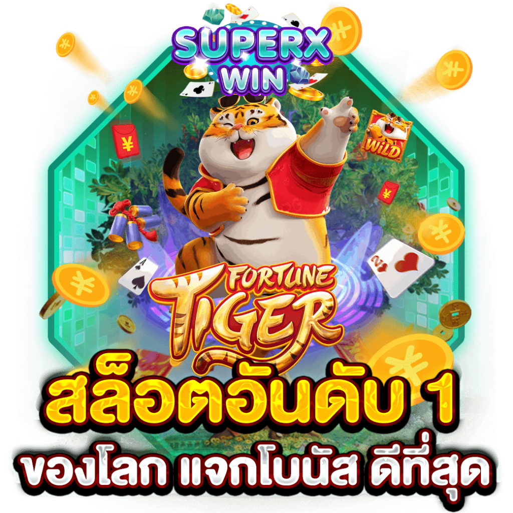 \u0e2a\u0e25\u0e47\u0e2d\u0e15\u0e2d\u0e31\u0e19\u0e14\u0e31\u0e1a 1 \u0e02\u0e2d\u0e07\u0e42\u0e25\u0e01 \u0e41\u0e08\u0e01\u0e42\u0e1a\u0e19\u0e31\u0e2a \u0e14\u0e35\u0e17\u0e35\u0e48\u0e2a\u0e38\u0e14 \u0e40\u0e27\u0e47\u0e1a\u0e15\u0e23\u0e07 \u0e40\u0e27\u0e47\u0e1a\u0e43\u0e2b\u0e21\u0e48 \u2013 superxwin