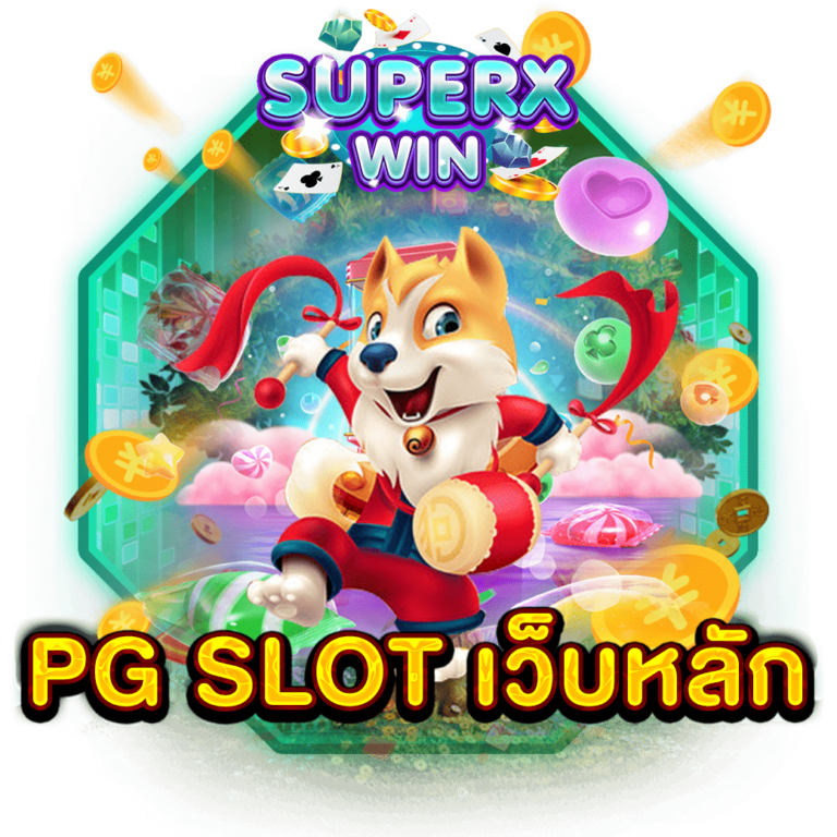 PG SLOT เว็บหลัก