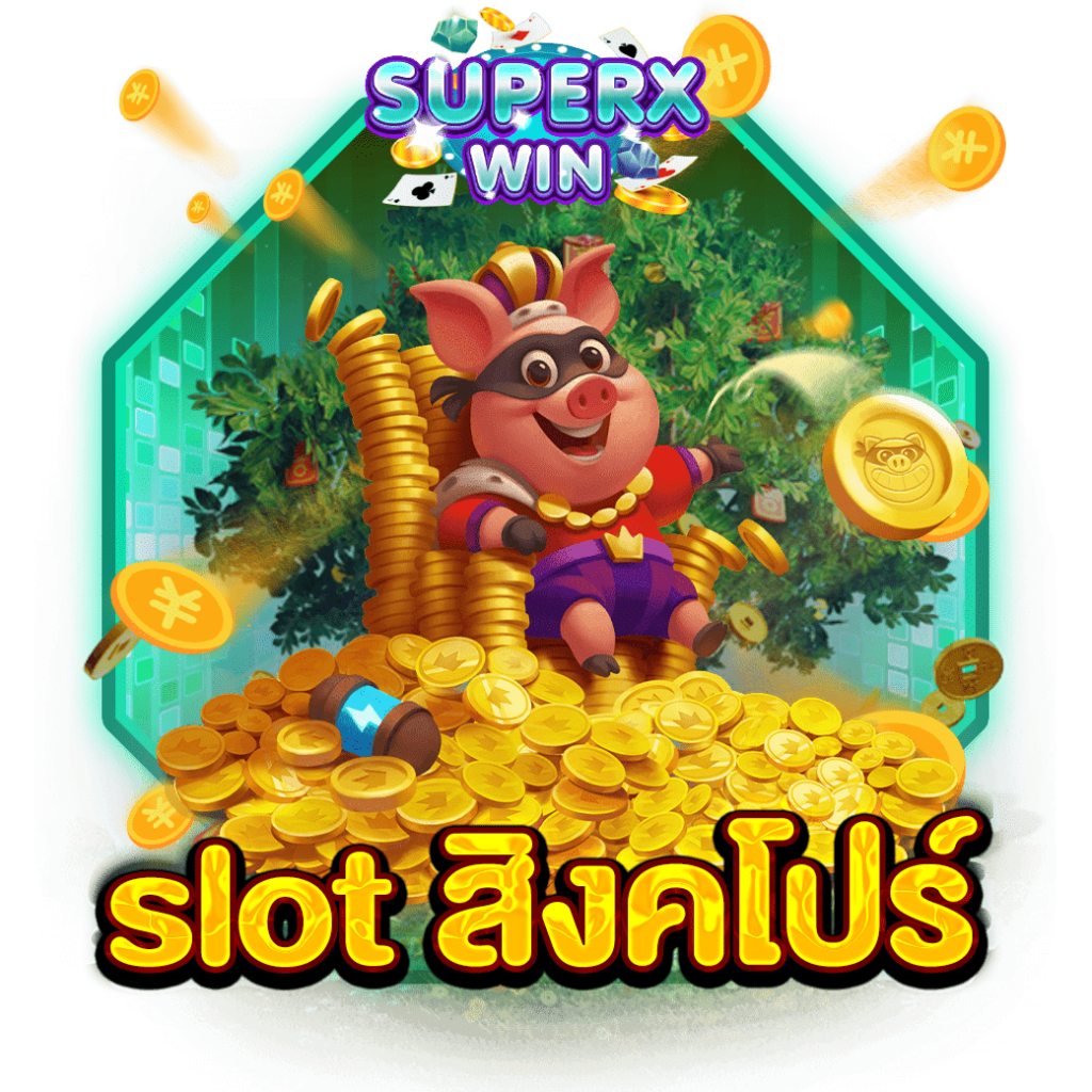 slot สิงคโปร์