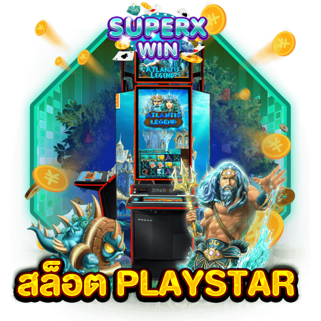 สล็อต PLAYSTAR