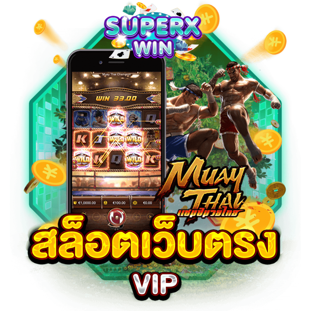 สล็อตเว็บตรง VIP