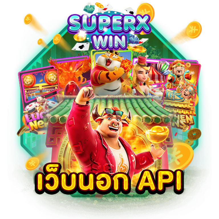 เว็บนอก API