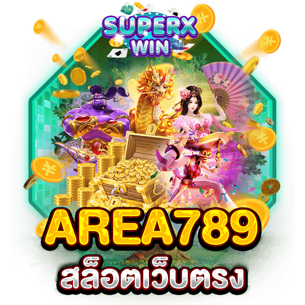 AREA789 สล็อตเว็บตรง