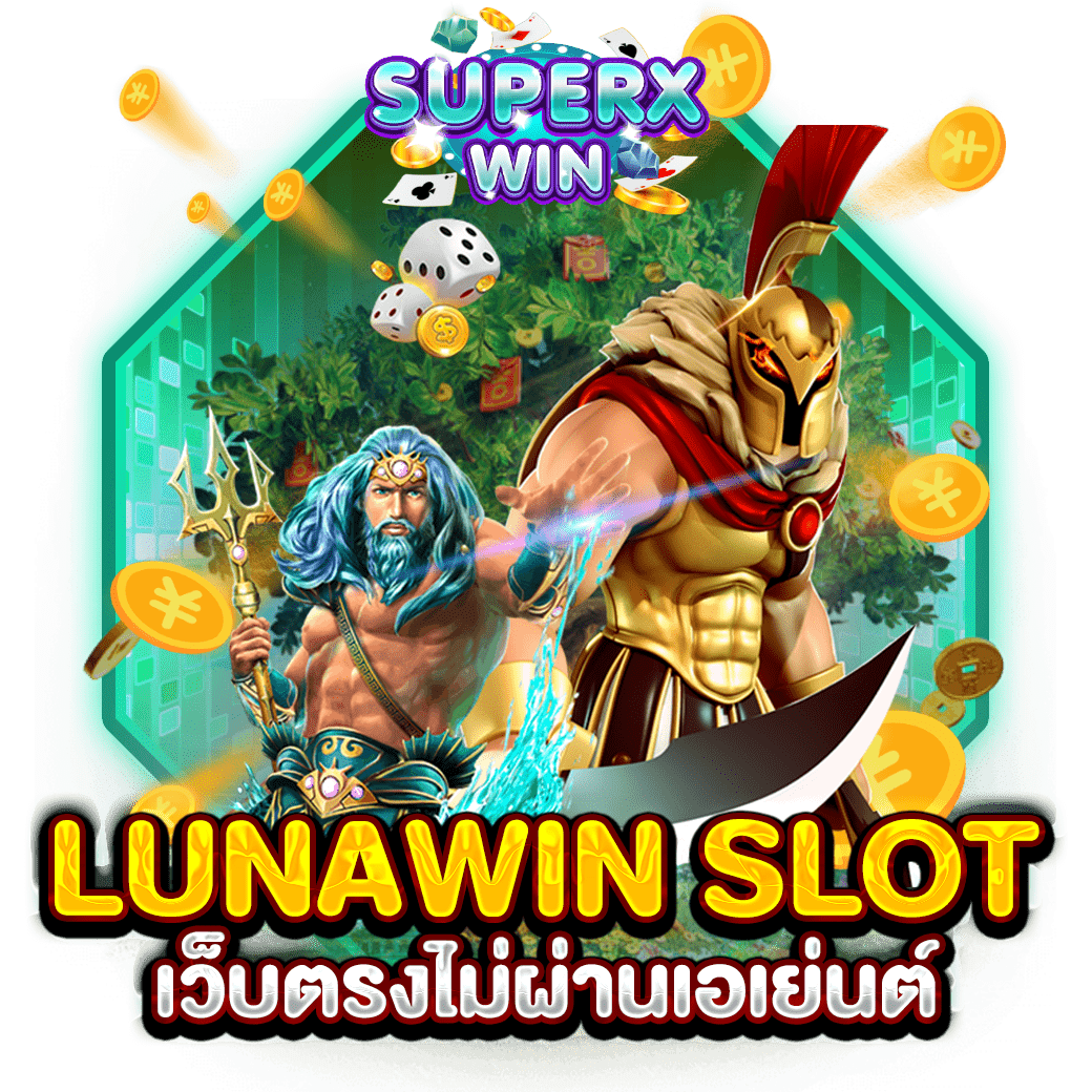 LUNAWIN SLOT เว็บตรงไม่ผ่านเอเย่นต์