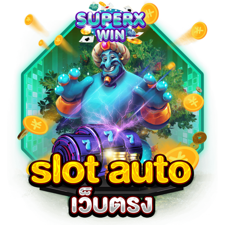 slot auto เว็บตรง