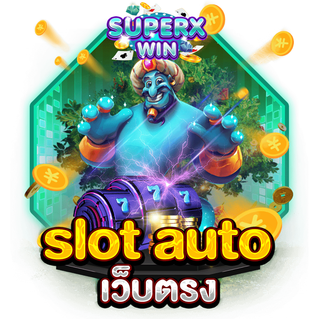 slot auto เว็บตรง