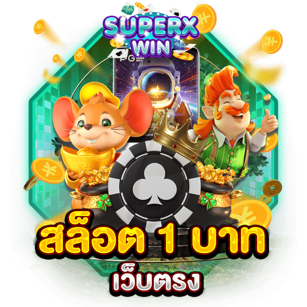 สล็อต 1 บาท เว็บตรง