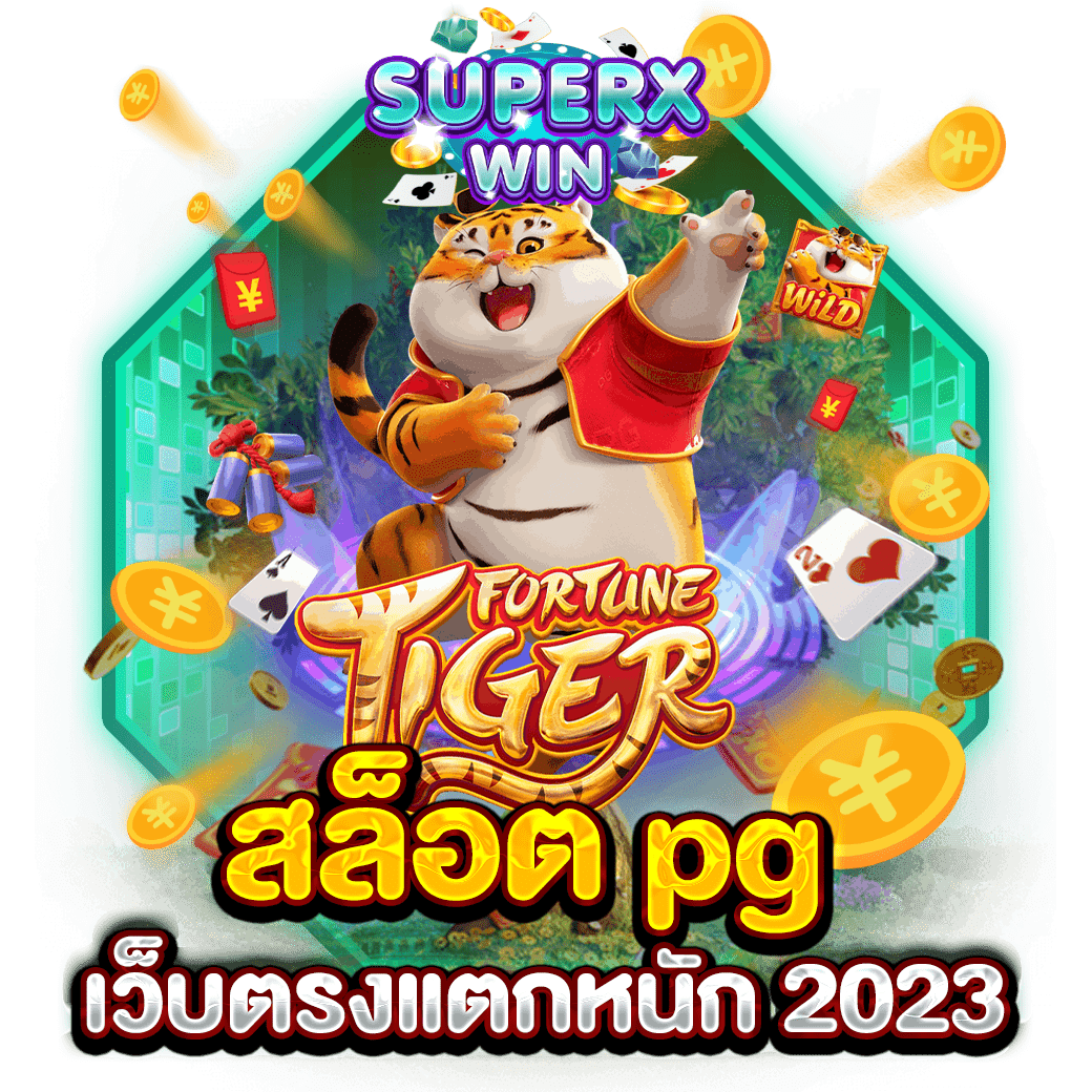 สล็อต pg เว็บตรงแตกหนัก 2023