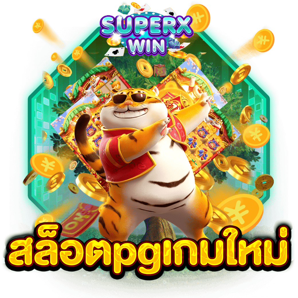 สล็อตpgเกมใหม่