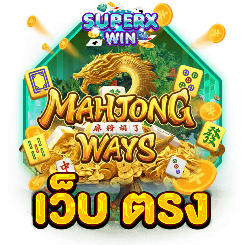 เว็บ ตรง