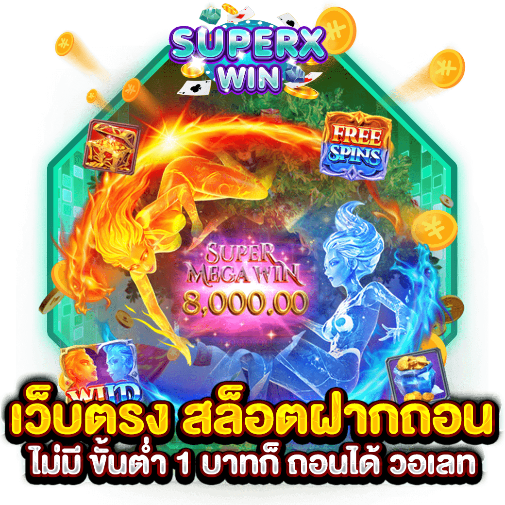 เว็บตรง สล็อตฝากถอน ไม่มี ขั้นต่ำ 1 บาทก็ ถอนได้ วอเลท