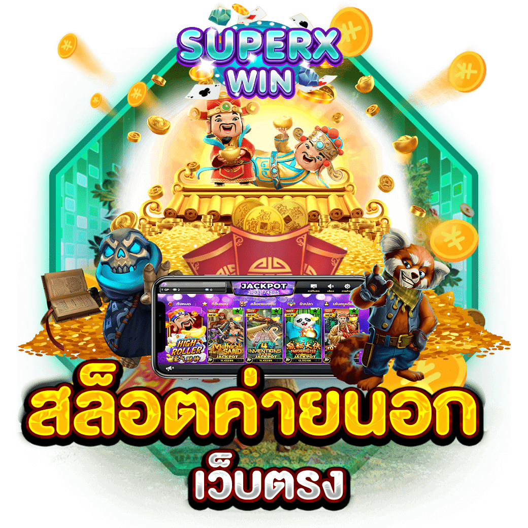 สล็อตค่ายนอก เว็บตรง เกมสล็อตแตกง่าย ทุน 100 ลุ้นแตกล้าน