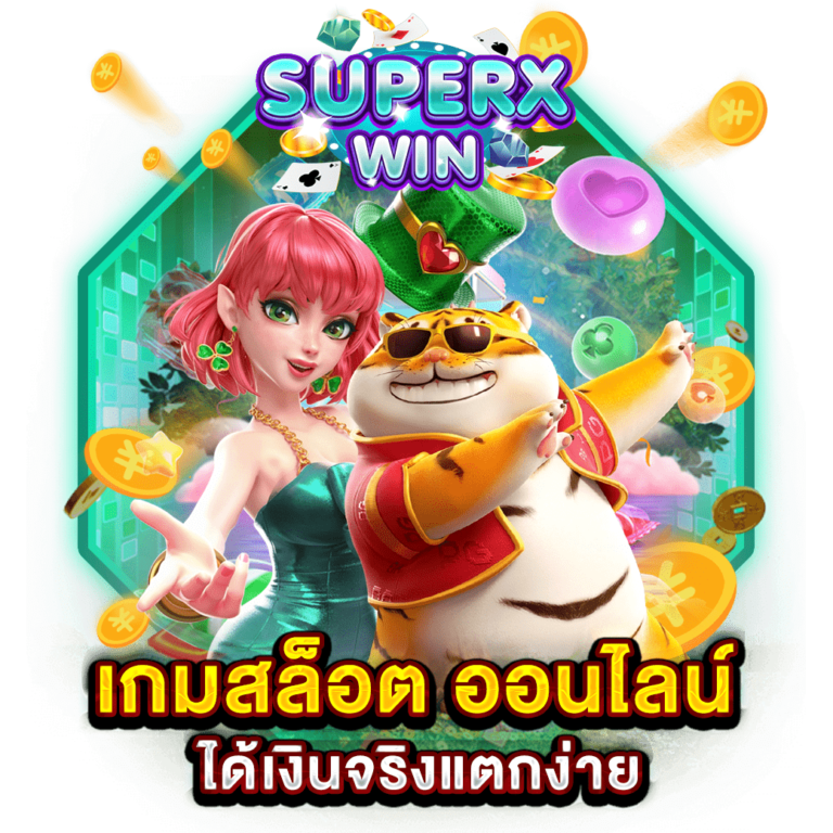 เกมสล็อต ออนไลน์ ได้เงินจริงแตกง่าย