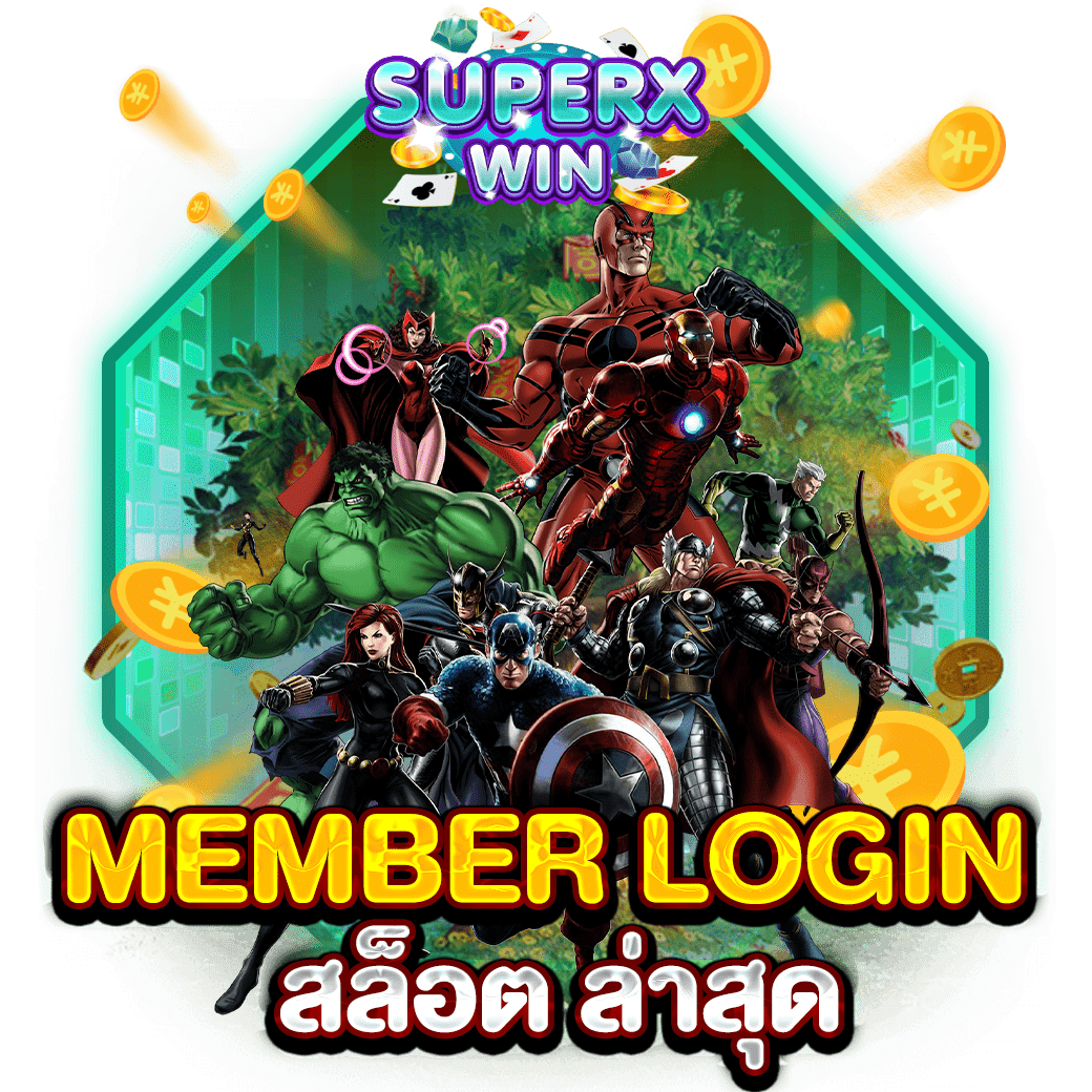 MEMBER LOGIN สล็อต ล่าสุด