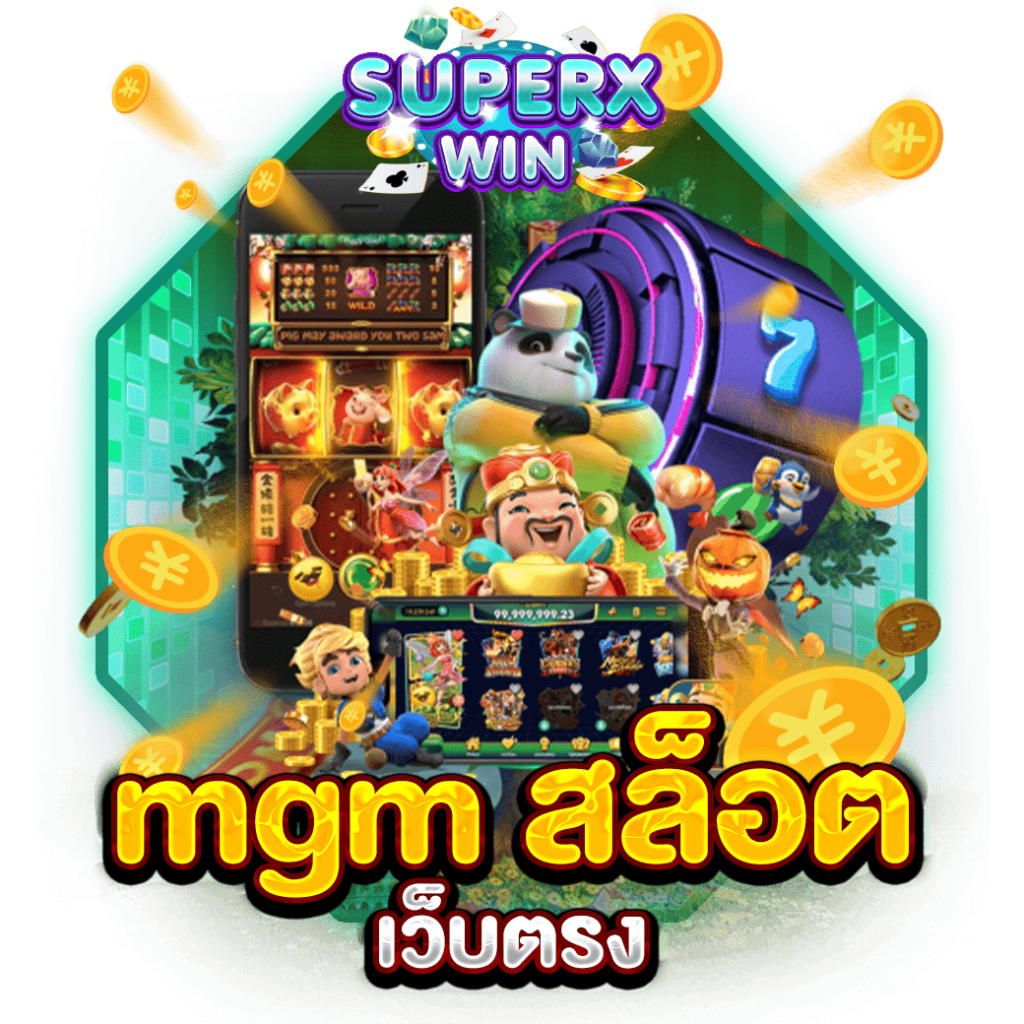 mgm สล็อต เว็บตรง