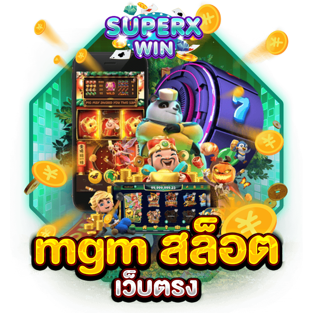 mgm สล็อต เว็บตรง