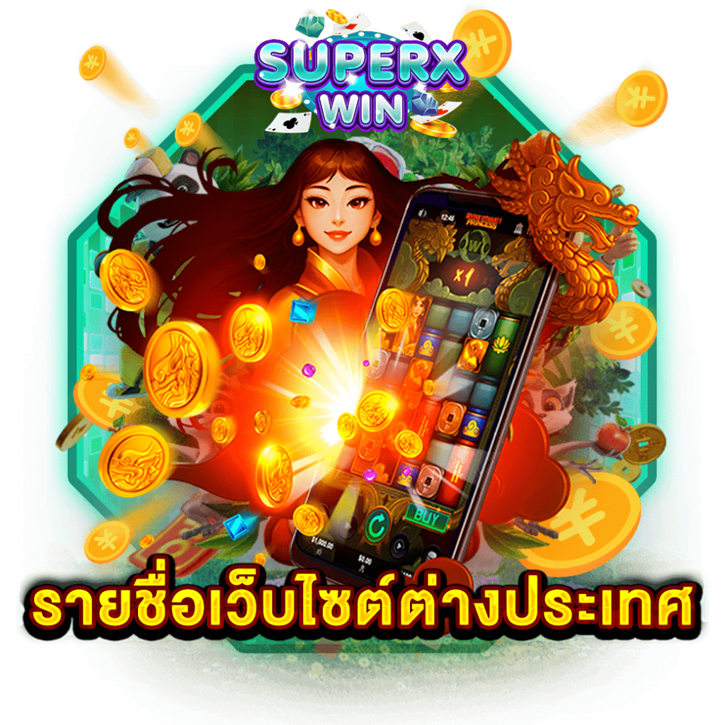 รายชื่อเว็บไซต์ต่างประเทศ