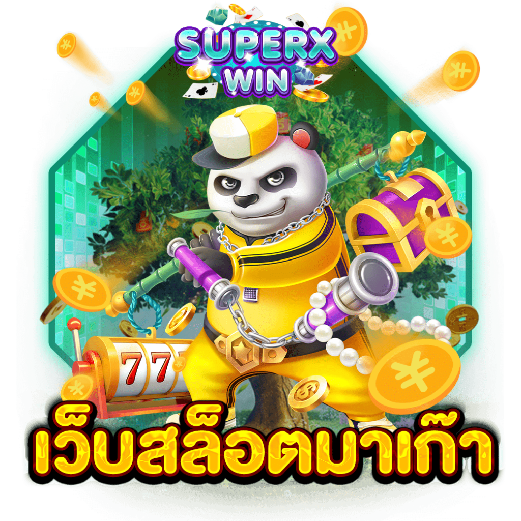 เว็บสล็อตมาเก๊า